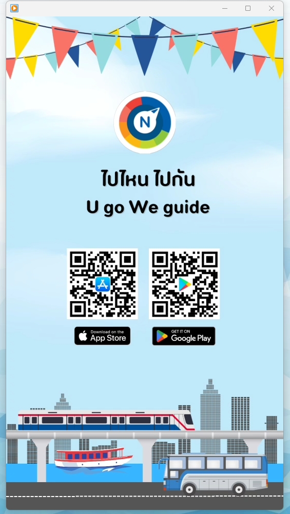วีดิโอนำทาง (NAMTANG)
