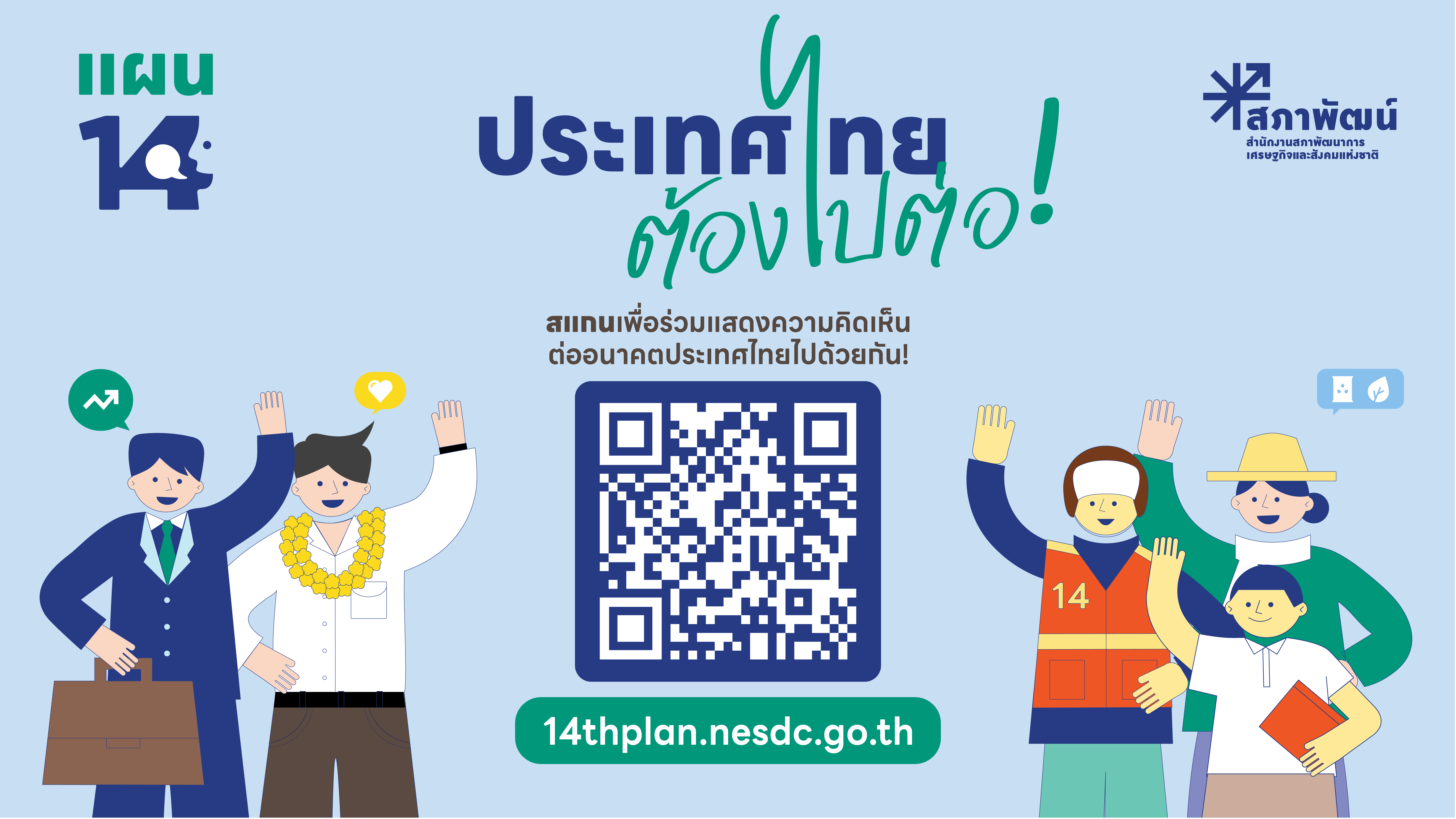 image_ประเทศไทยต้องไปต่อ.....